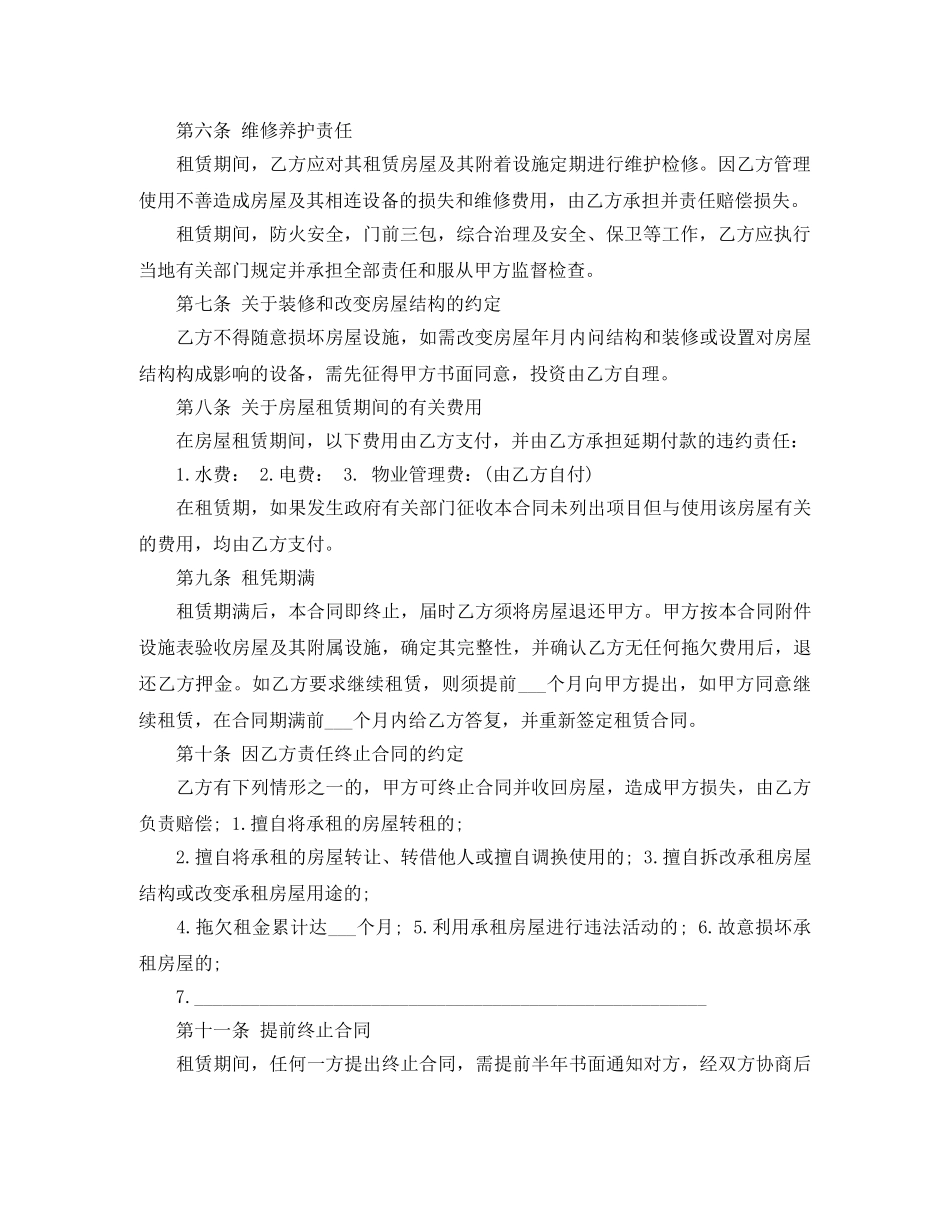 2024房屋租赁合同简单范本免费_第2页