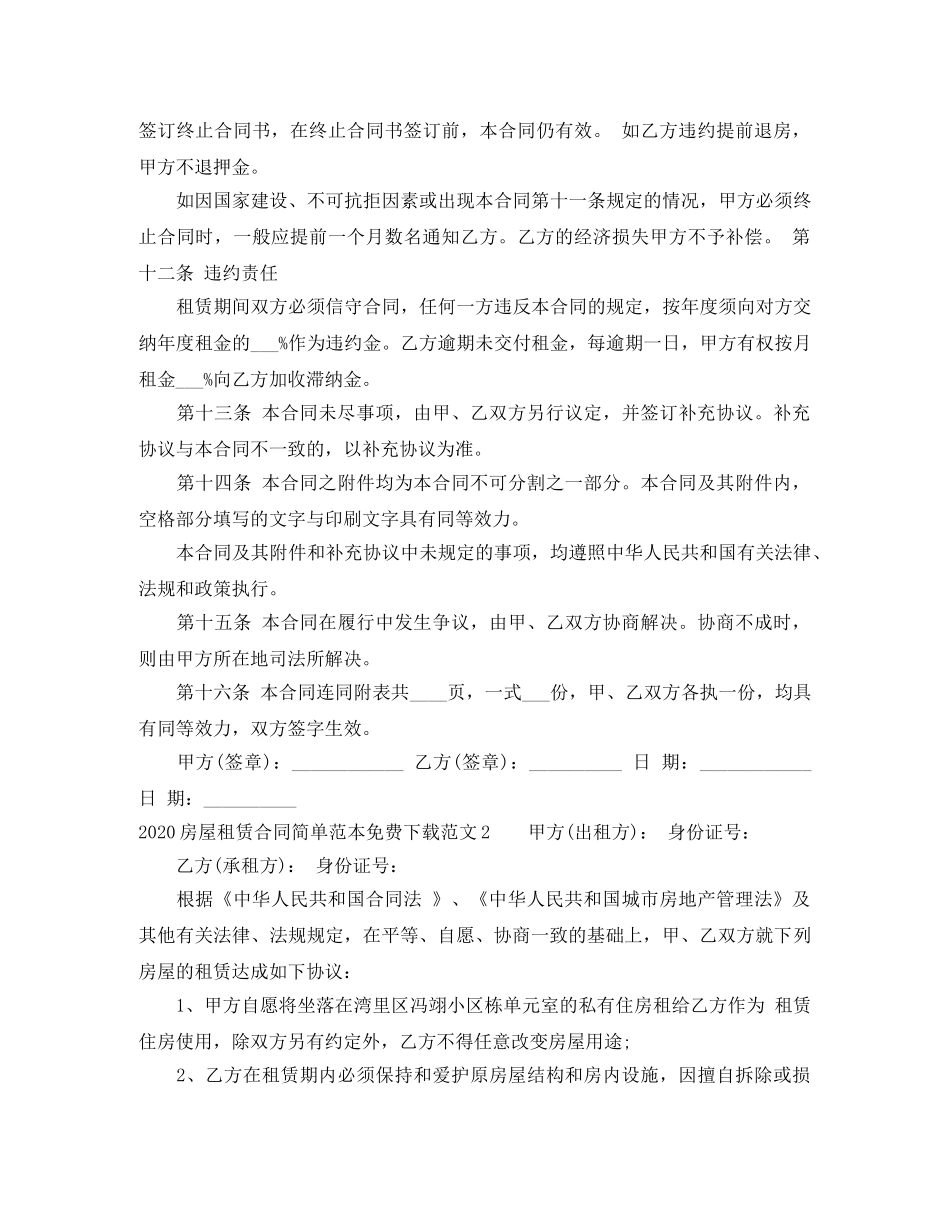 2024房屋租赁合同简单范本免费_第3页