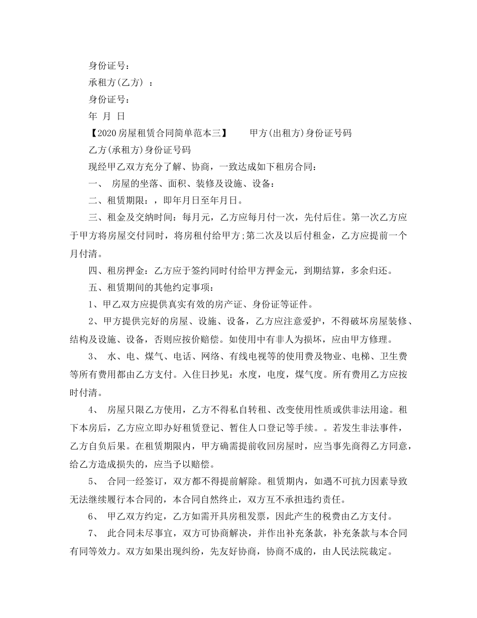 2024房屋租赁合同简单范本下载_第2页