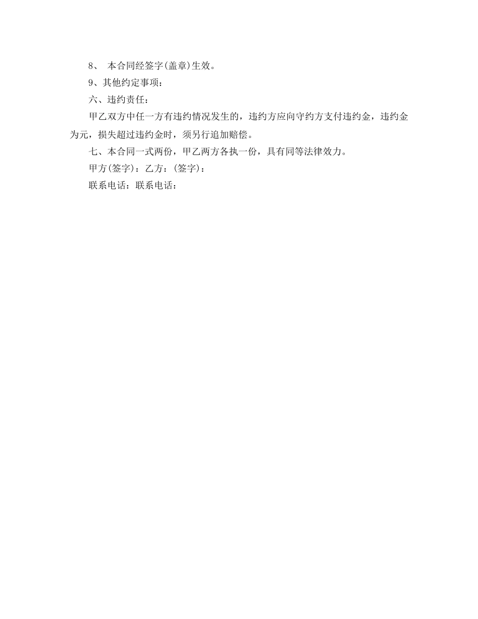 2024房屋租赁合同简单范本下载_第3页