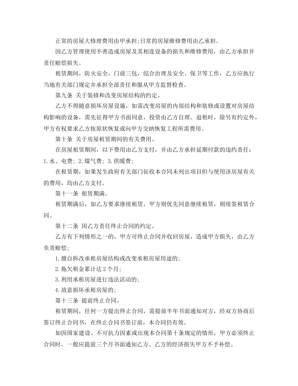 2024房屋租赁合同精简下载版_第2页