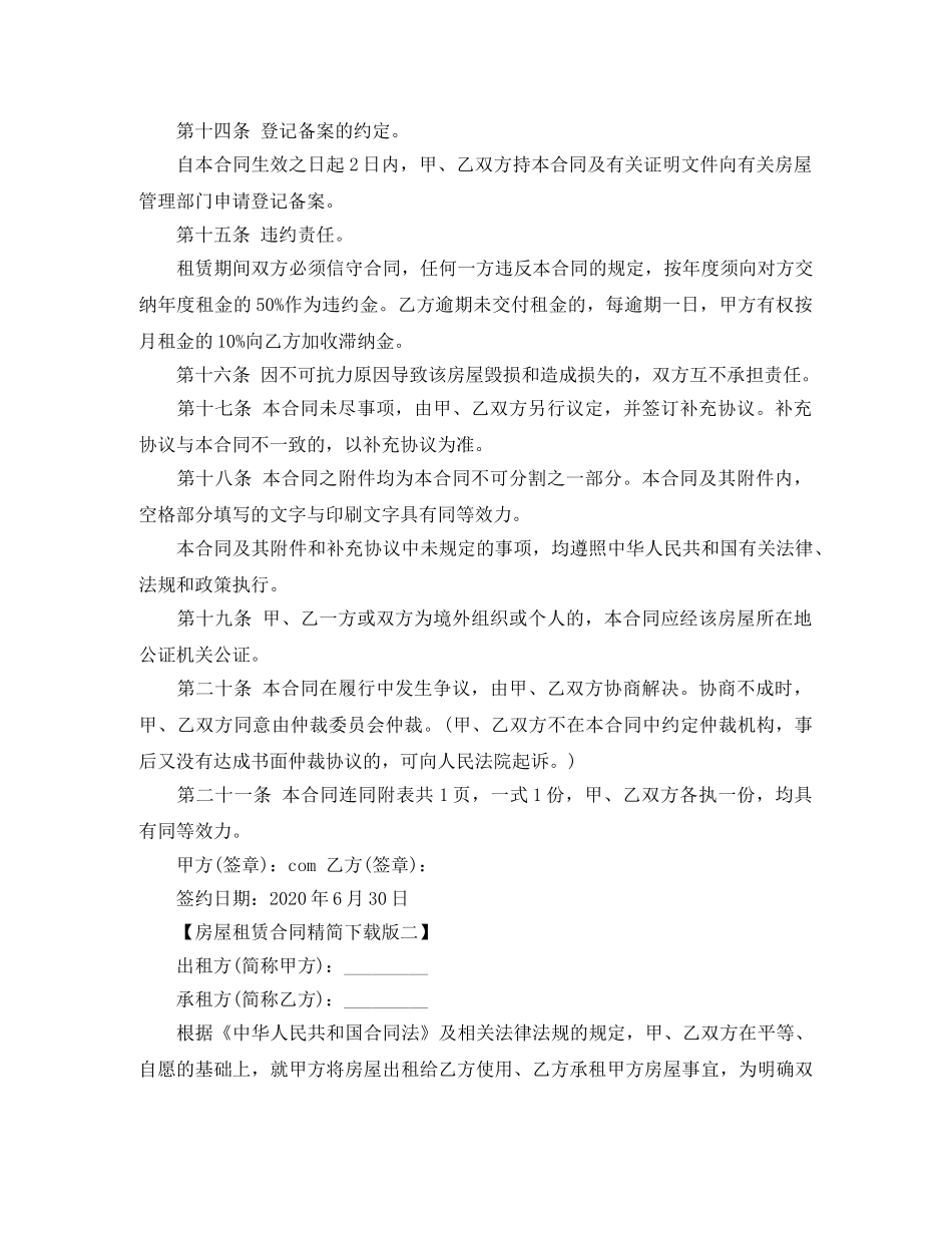2024房屋租赁合同精简下载版_第3页