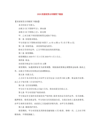 2024房屋租赁合同精简下载版