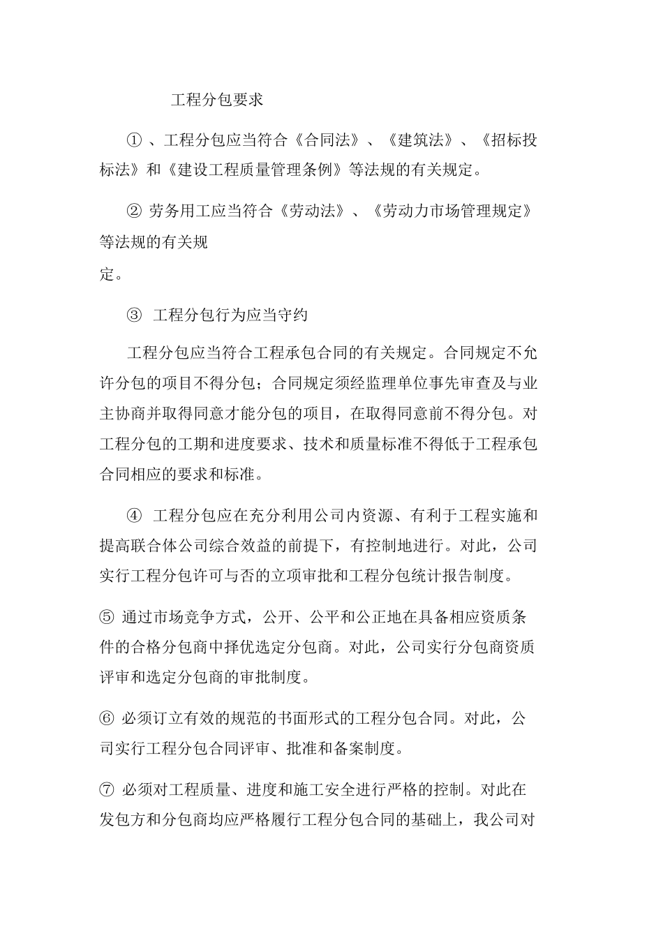 EPC分包管理_第3页