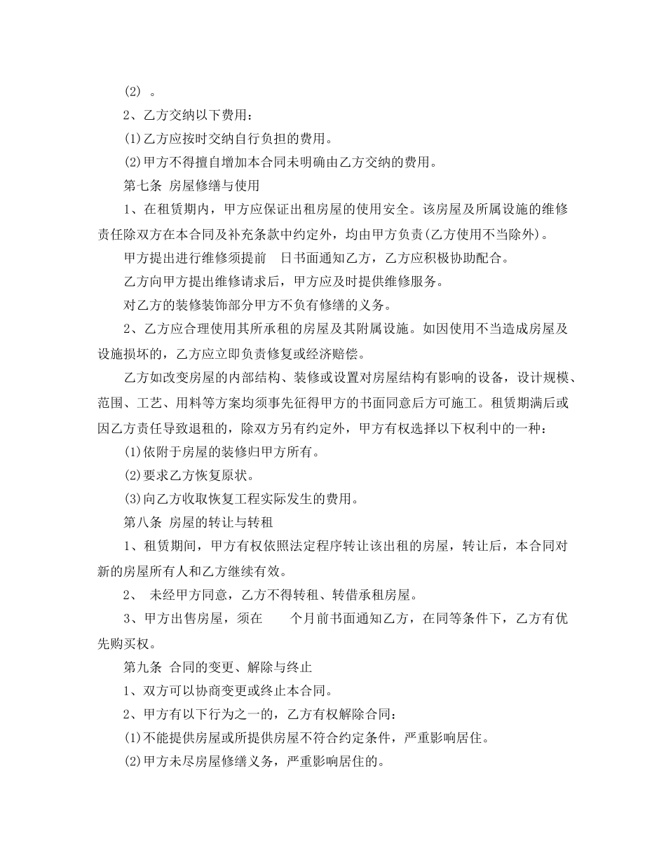 2024房屋租赁合同正式范本_第2页