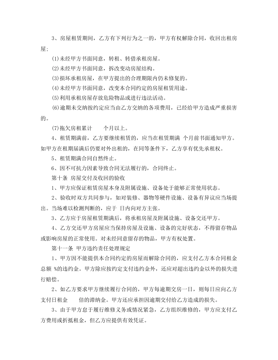 2024房屋租赁合同正式范本_第3页