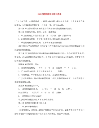 2024房屋租赁合同正式范本