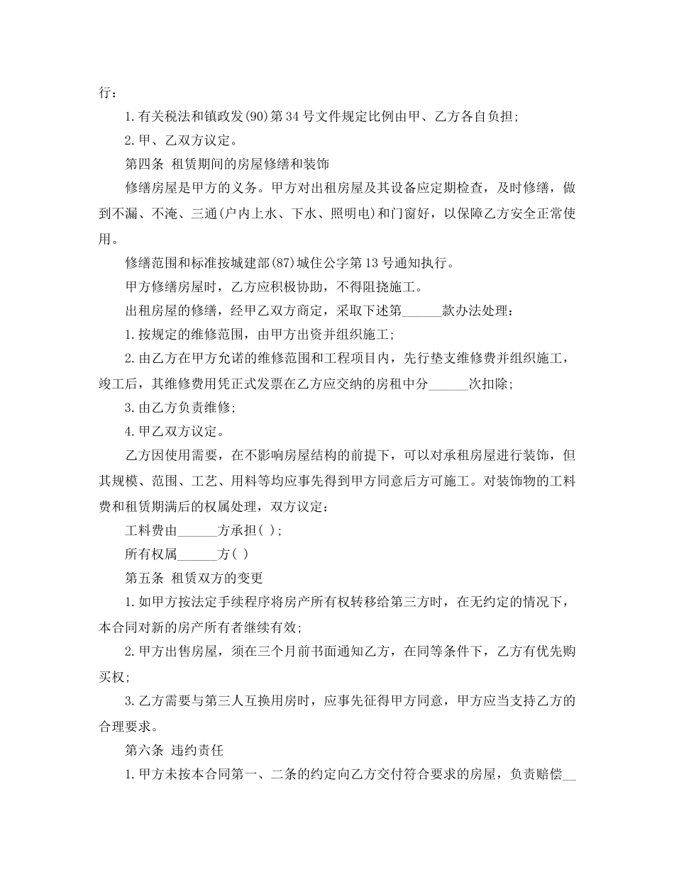 2024房屋租赁合同模板免费_第2页