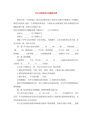 2024房屋租赁合同模板免费