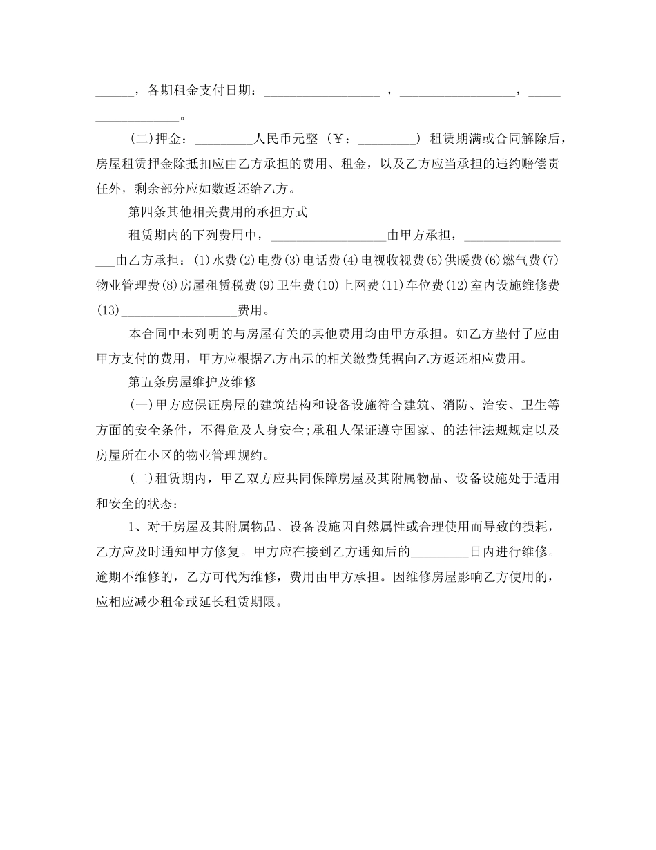 2024房屋租赁合同书范本_第2页