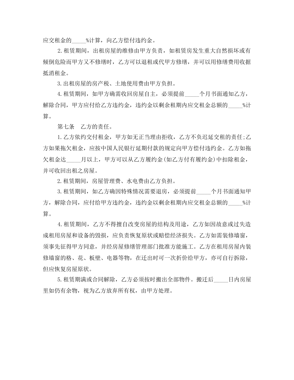 2024房屋租赁合同下载(1)_第2页