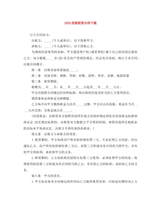 2024房屋租赁合同下载(1)