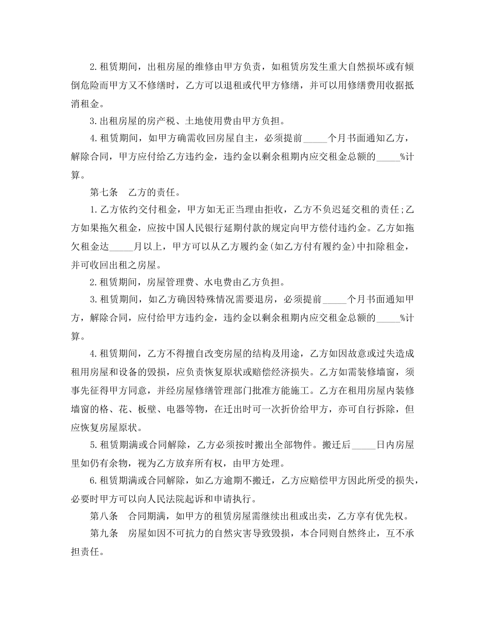 2024房屋租赁合同下载_第2页