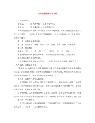 2024房屋租赁合同下载