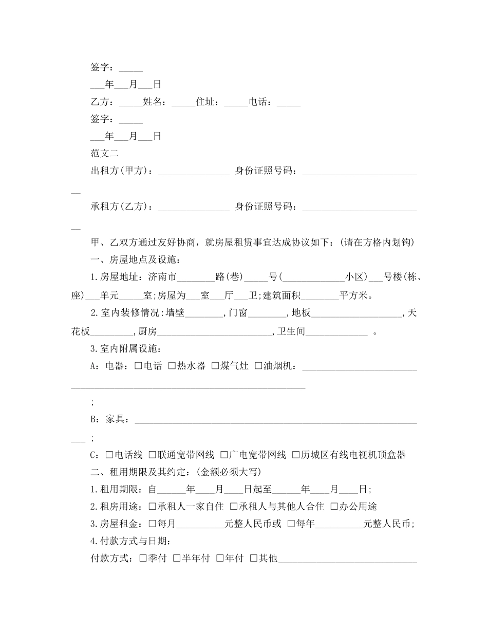 2024房屋租赁合同doc_第2页
