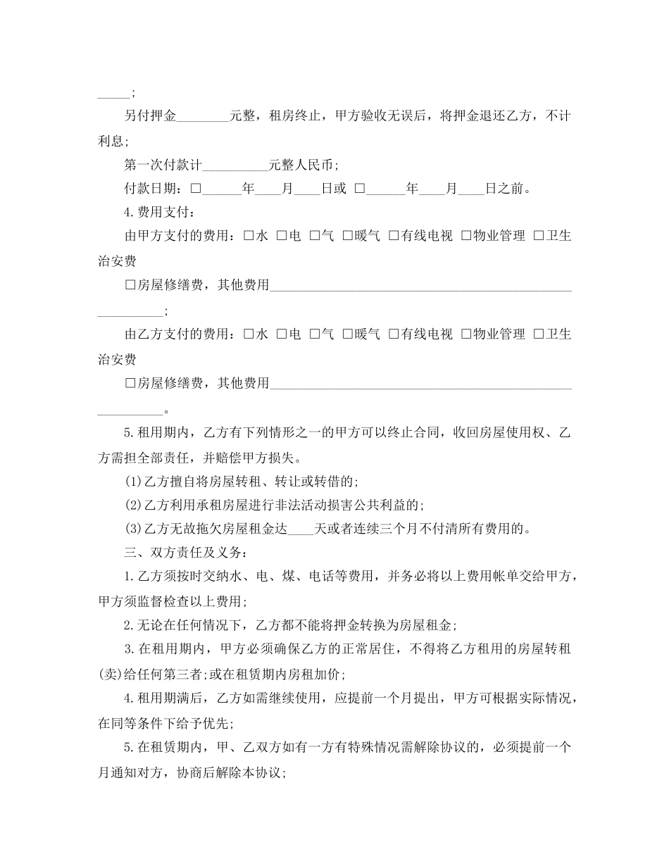 2024房屋租赁合同doc_第3页