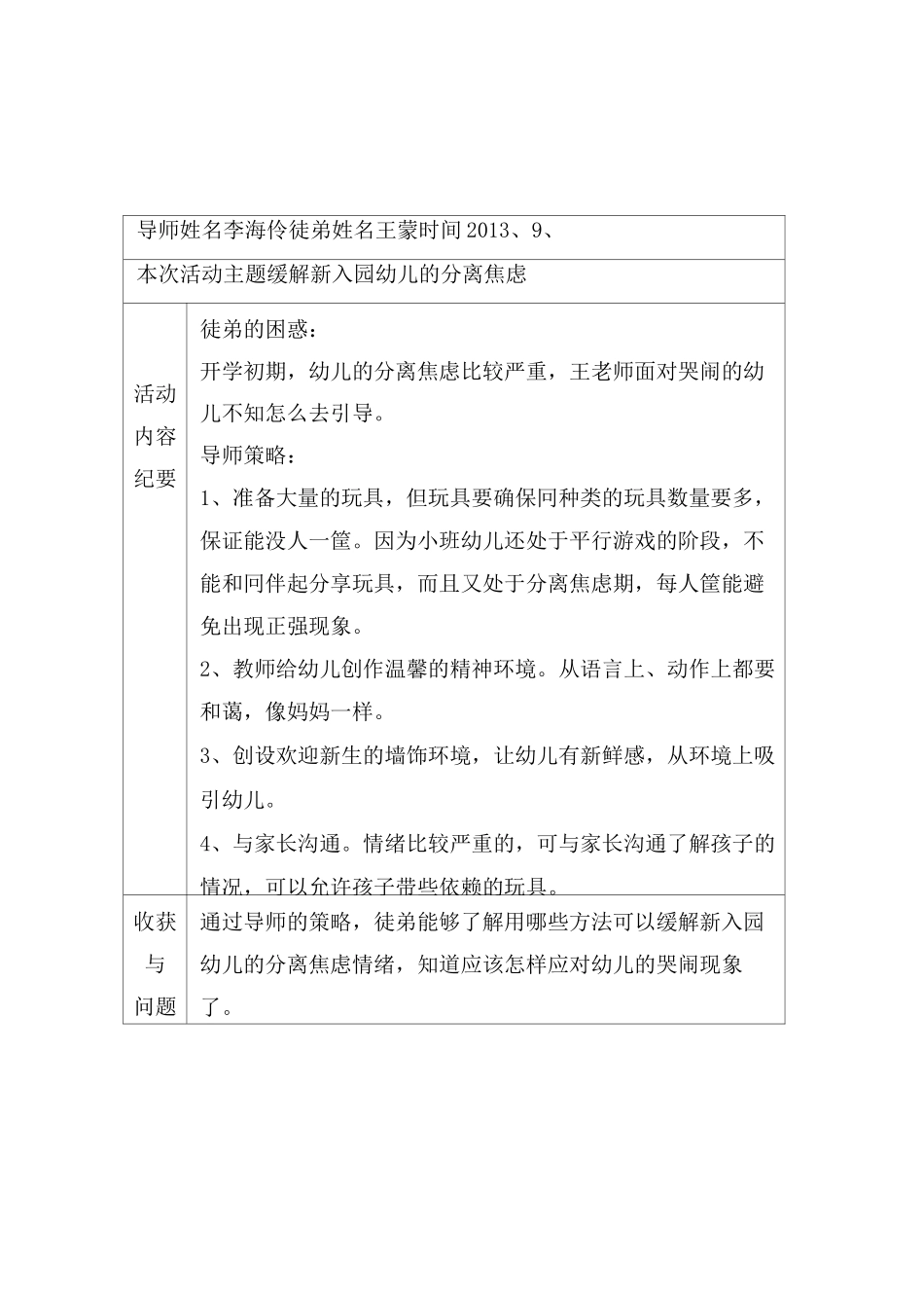 导师带教活动记录表_第1页