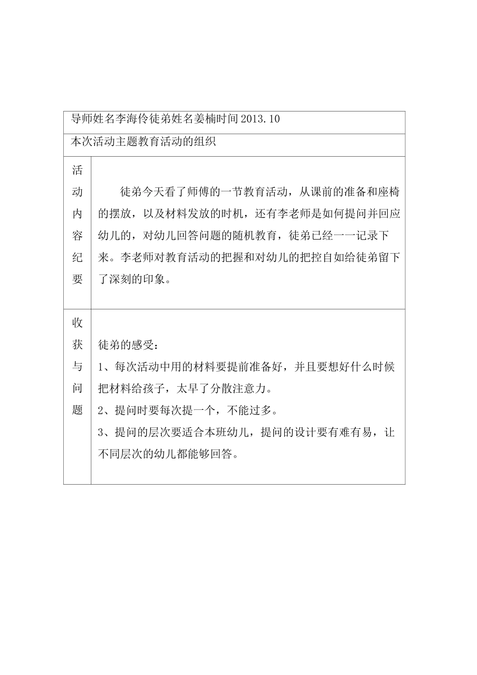 导师带教活动记录表_第2页