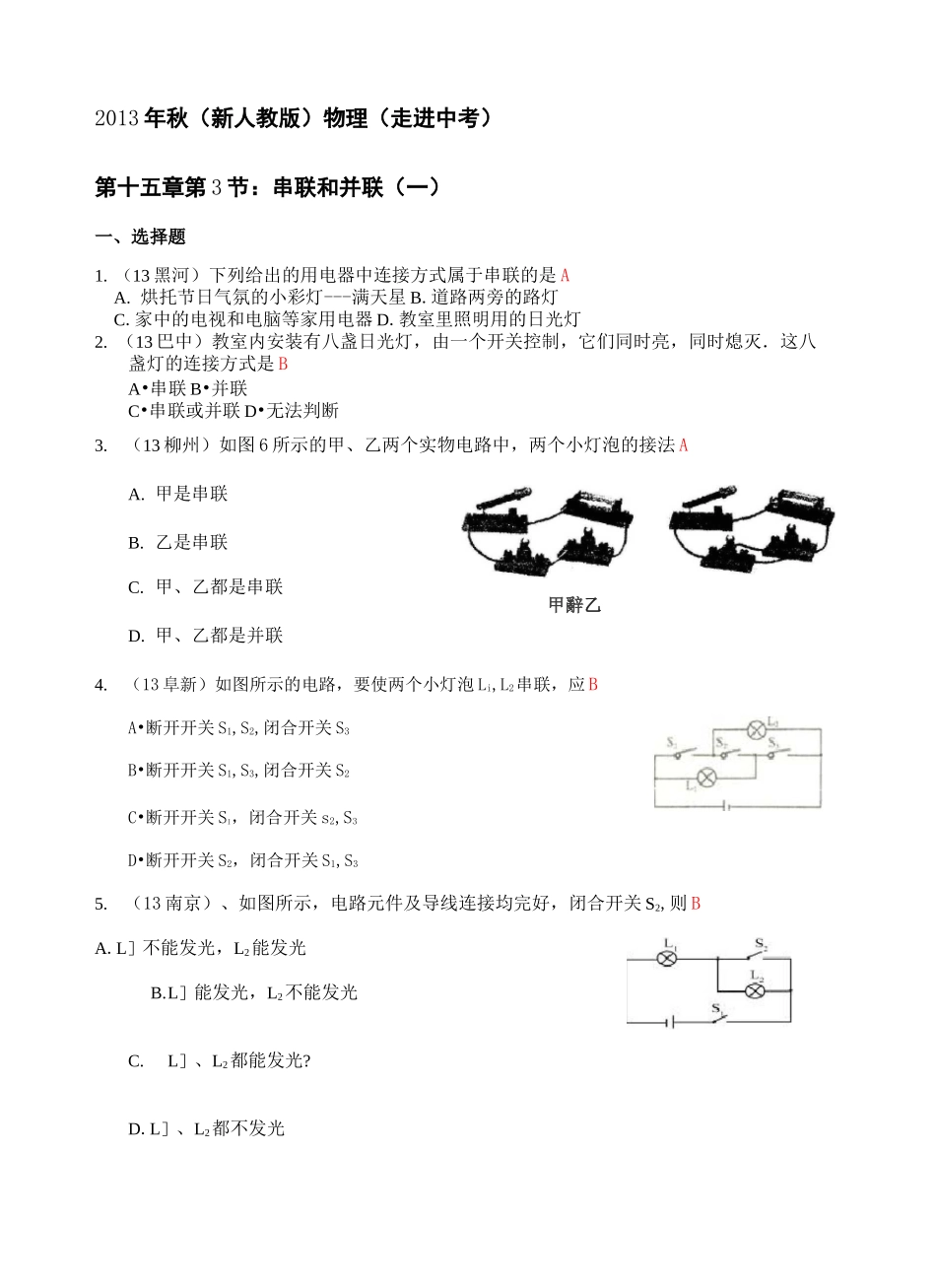 串联与并联电路练习题_第2页