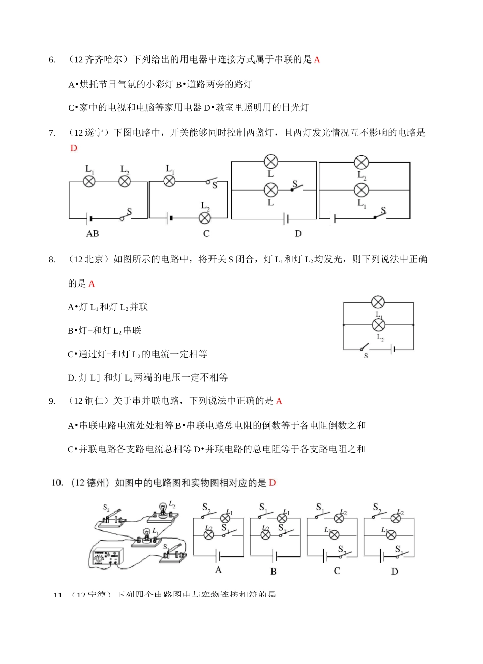 串联与并联电路练习题_第3页