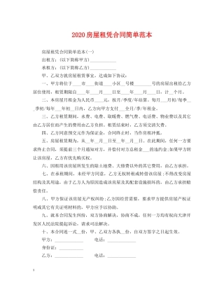 2024房屋租凭合同简单范本