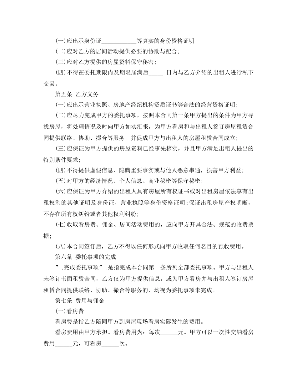 2024房屋承租居间合同范本_第2页