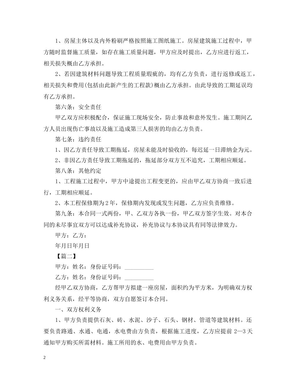 2024房屋建筑合同范本_第2页