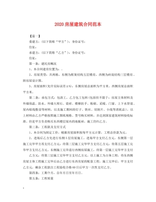 2024房屋建筑合同范本