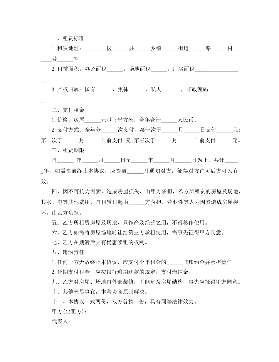 2024房屋场地租赁合同范本_第2页