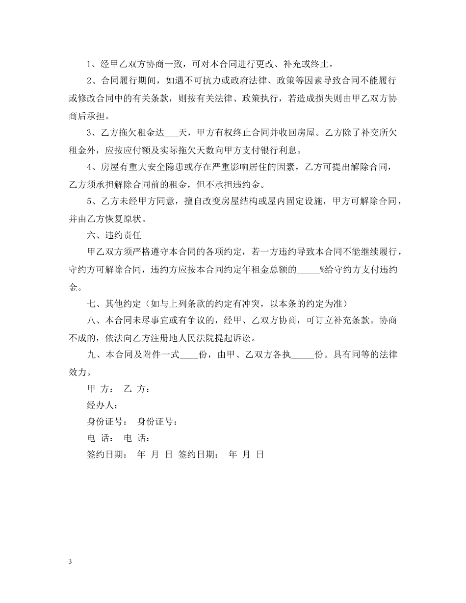 2024房屋出租托管合同范本_第3页