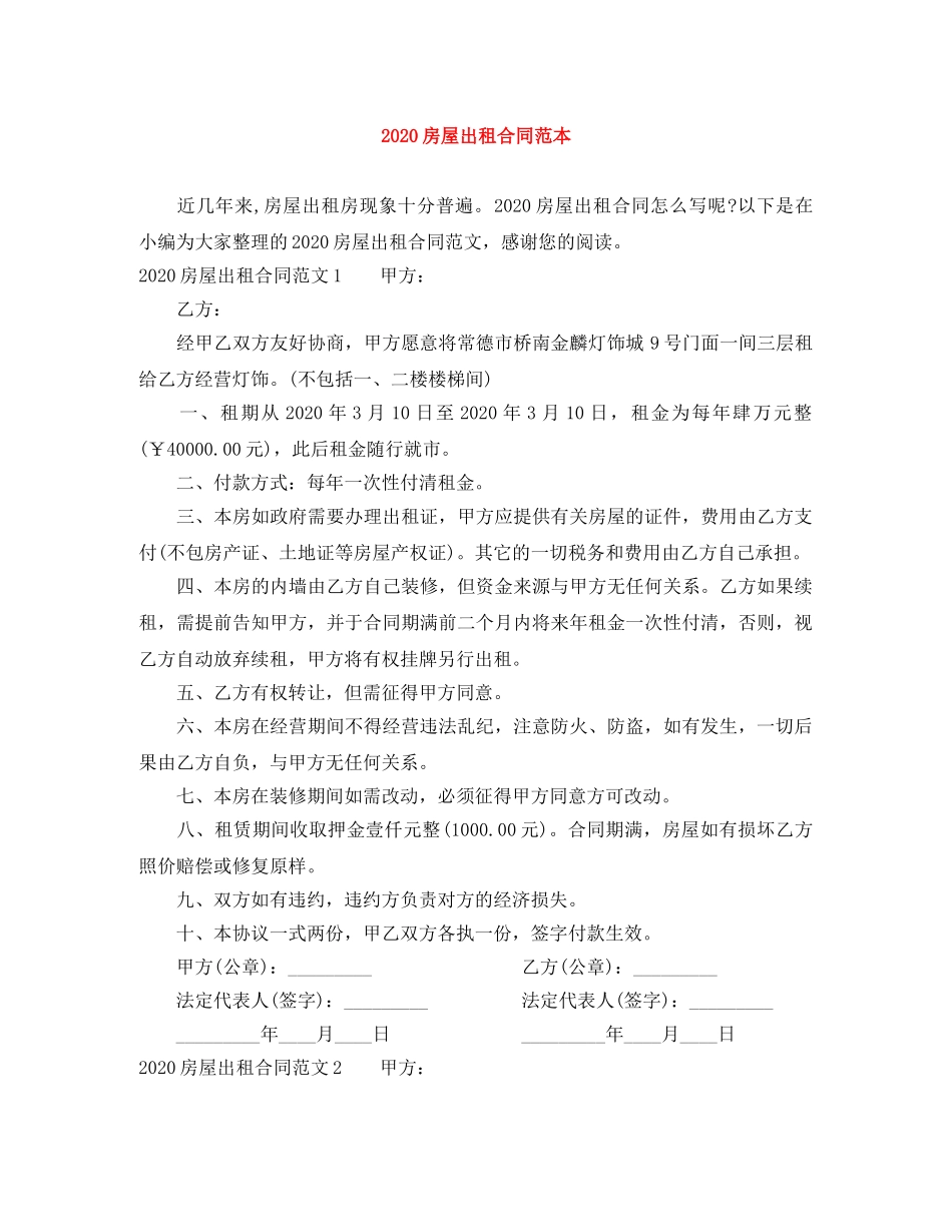 2024房屋出租合同范本_第1页