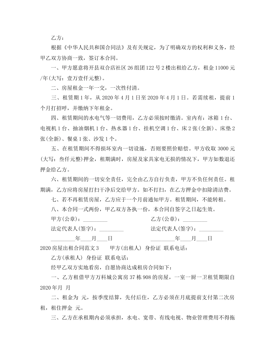 2024房屋出租合同范本_第2页