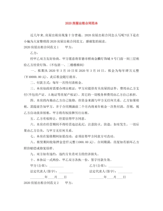 2024房屋出租合同范本