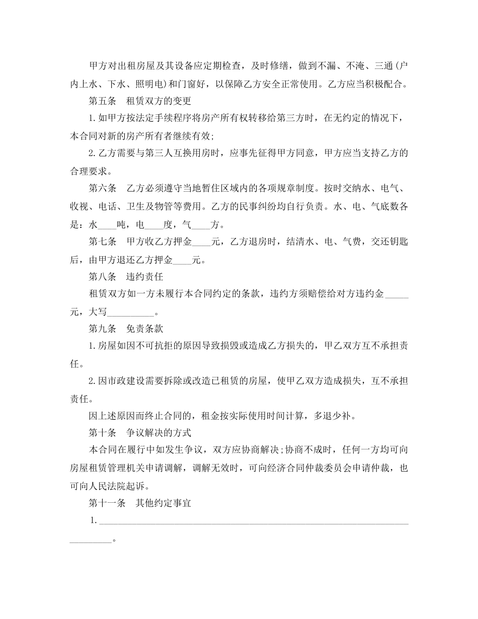 2024房屋出租合同范文_第2页