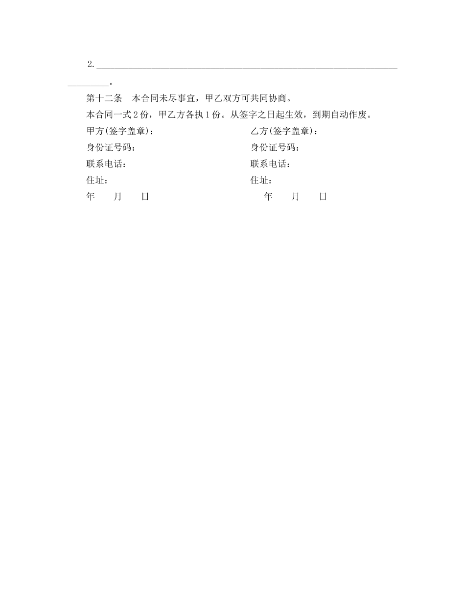 2024房屋出租合同范文_第3页