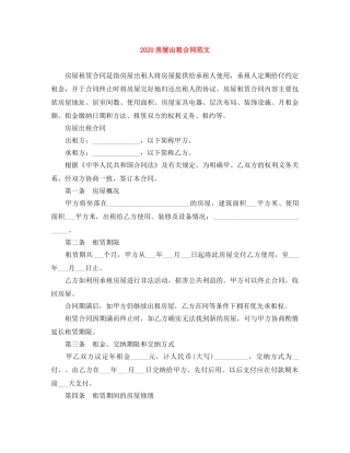 2024房屋出租合同范文