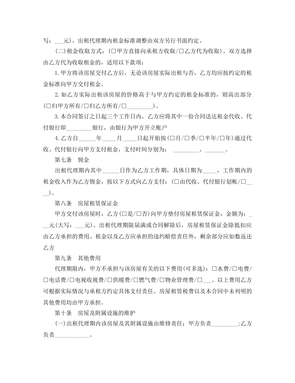 2024房屋出租代理合同_第2页