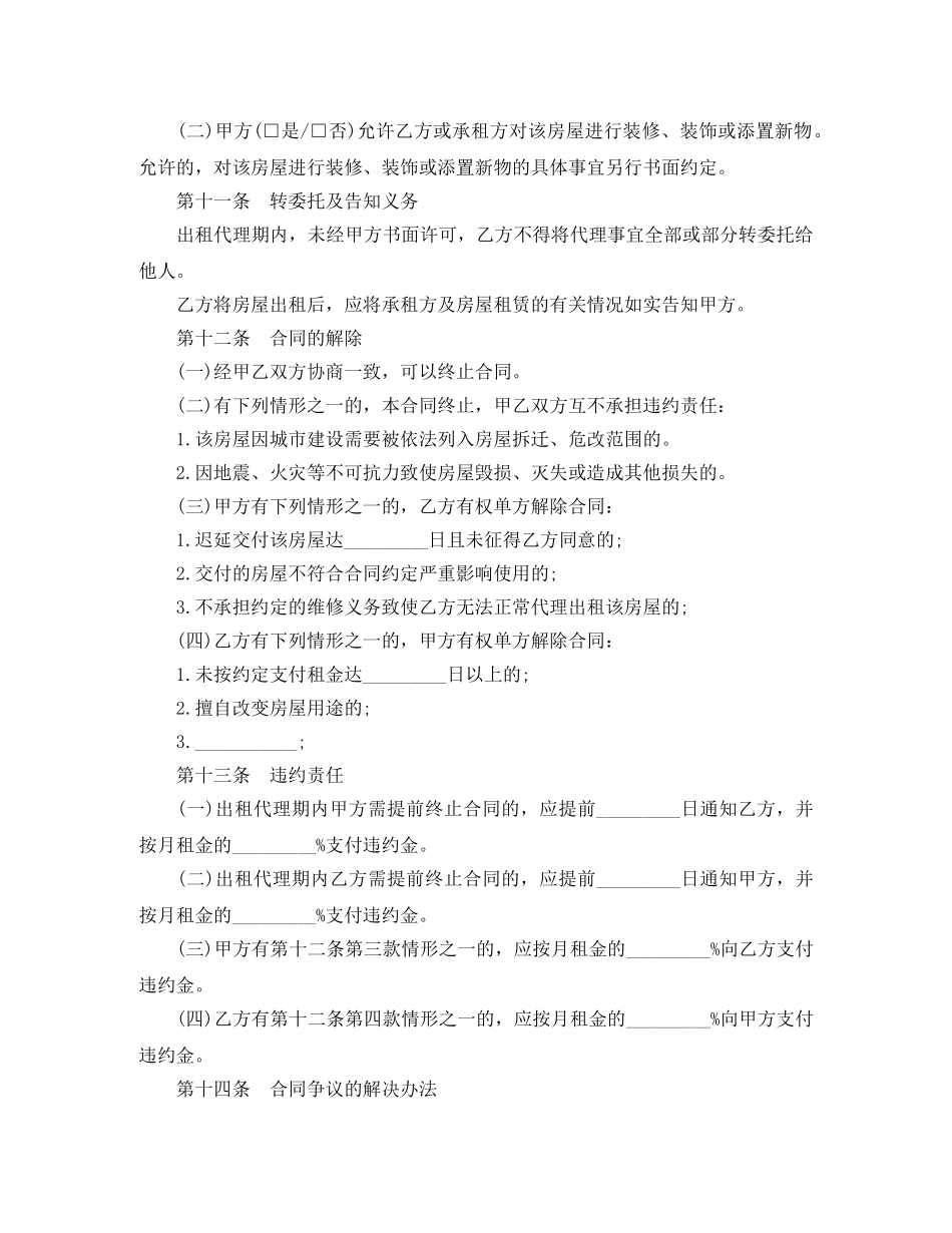 2024房屋出租代理合同_第3页