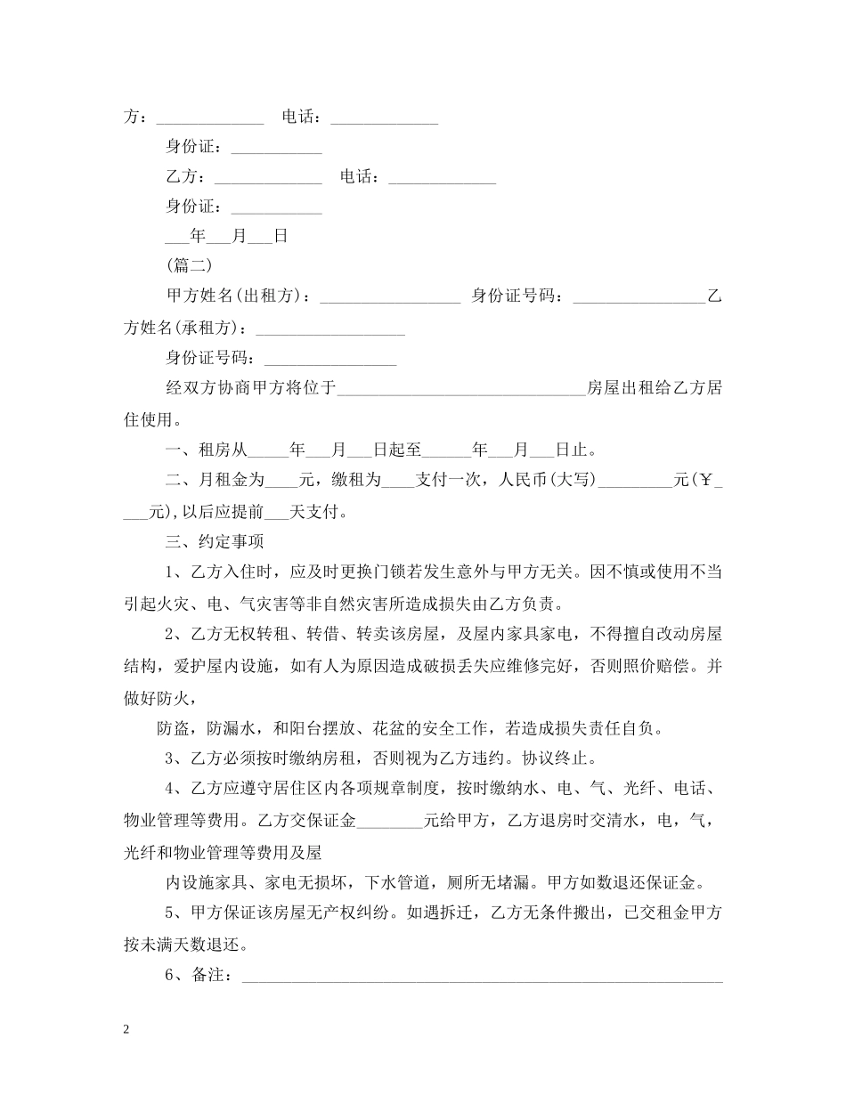 2024房屋出租合同_第2页