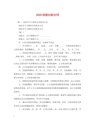 2024房屋出租合同