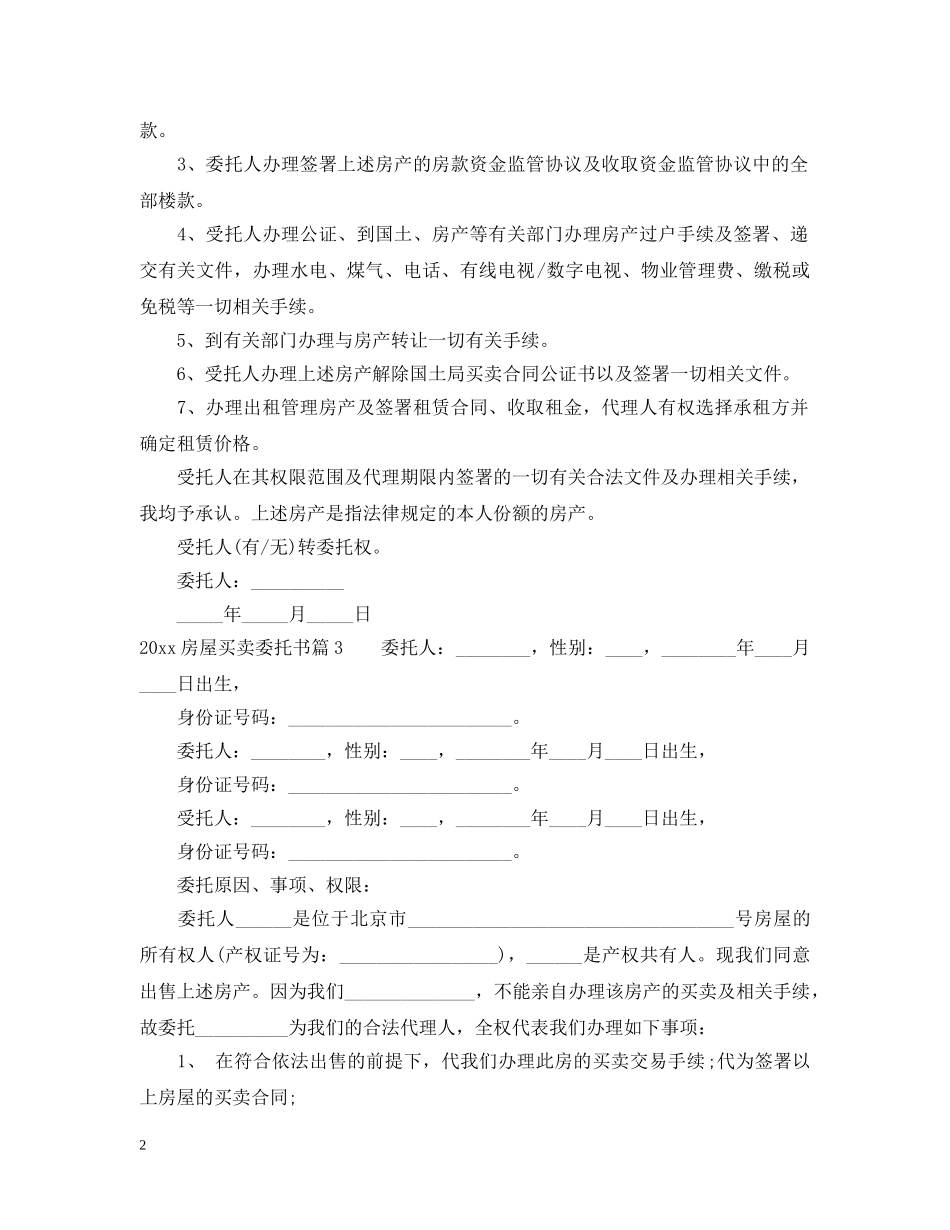 2024房屋买卖委托书_第2页