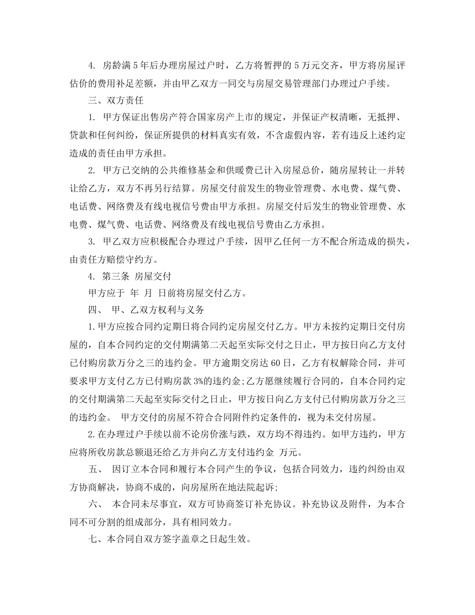 2024房屋买卖合同范本_第2页