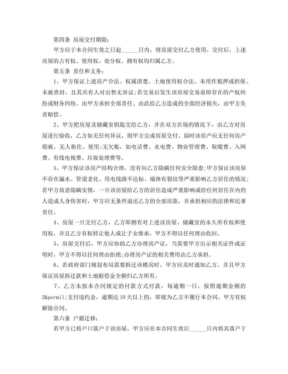 2024房屋买卖合同格式参考_第2页