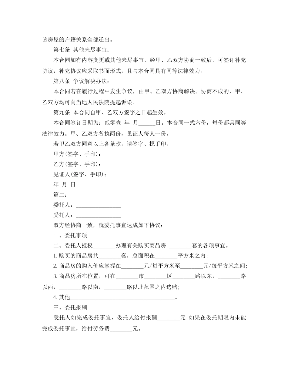 2024房屋买卖合同格式参考_第3页