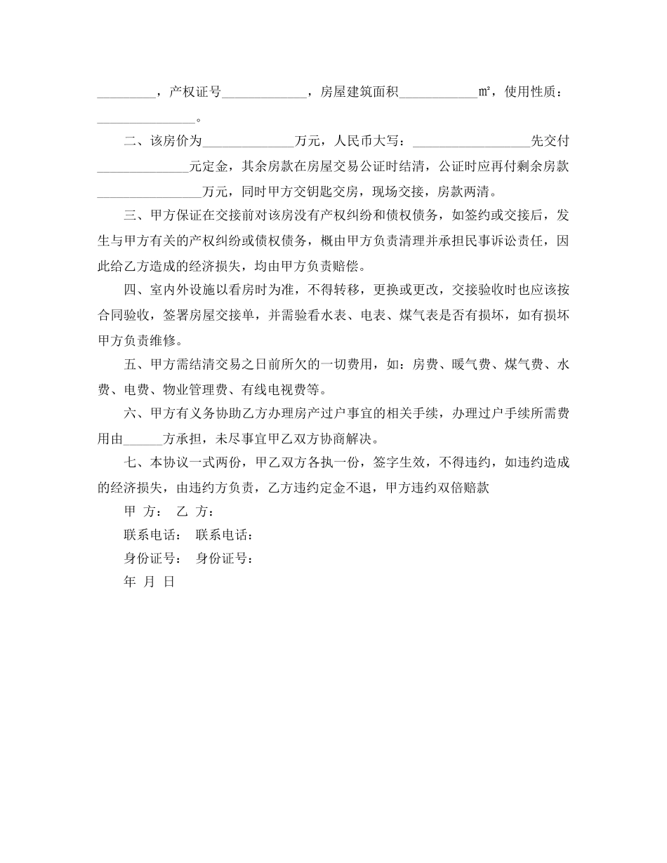 2024房屋买卖合同范本简单版_第2页