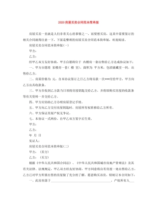 2024房屋买卖合同范本简单版