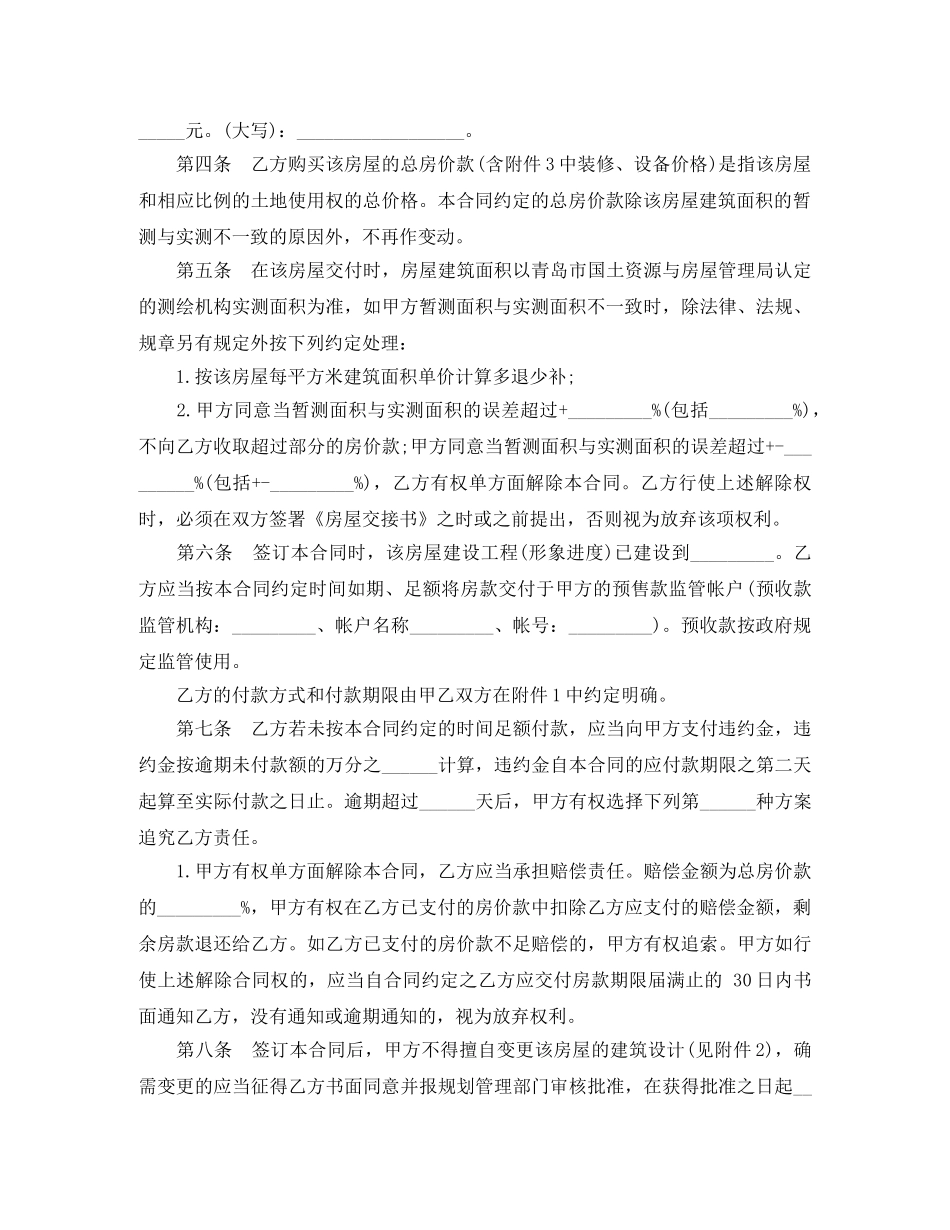 2024房屋买卖合同简单范本_第2页