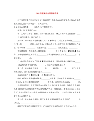 2024房屋买卖合同简单范本