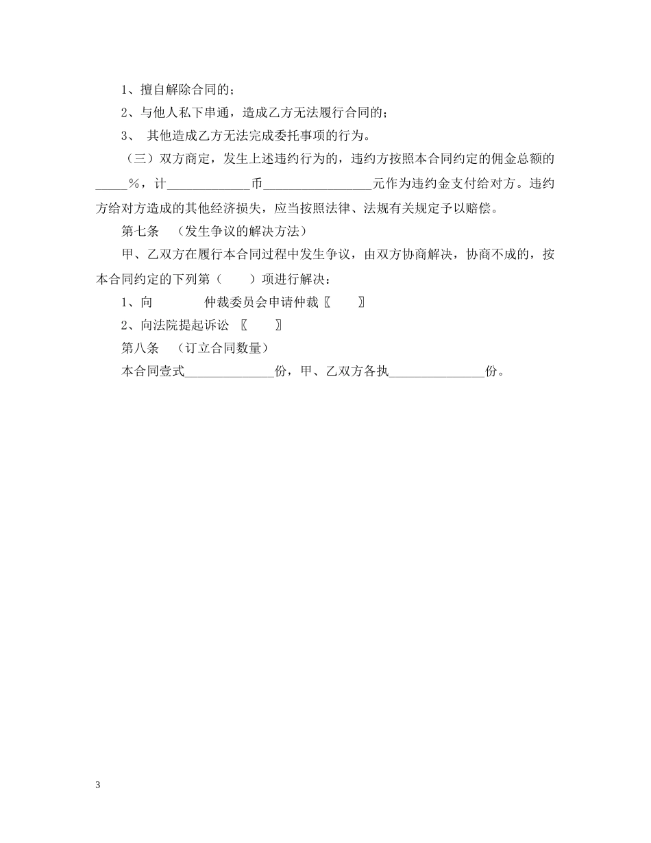 2024房地产广告代理合同范本_第3页