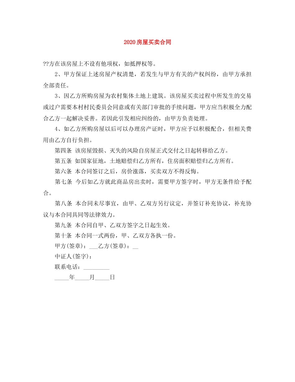 2024房屋买卖合同_第1页